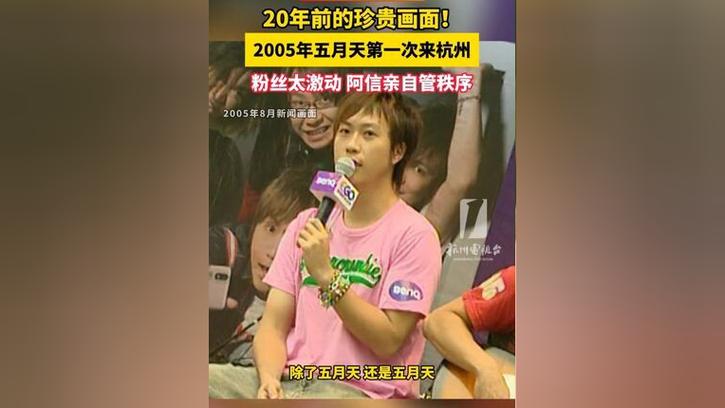 新2025澳门天天开好彩和骂五月天粉丝被开除与五月天粉丝称呼