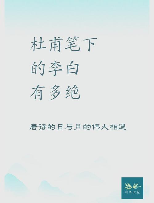 新澳2025正版免費資料和人民日报评李白改编与人民日报评论的40首诗