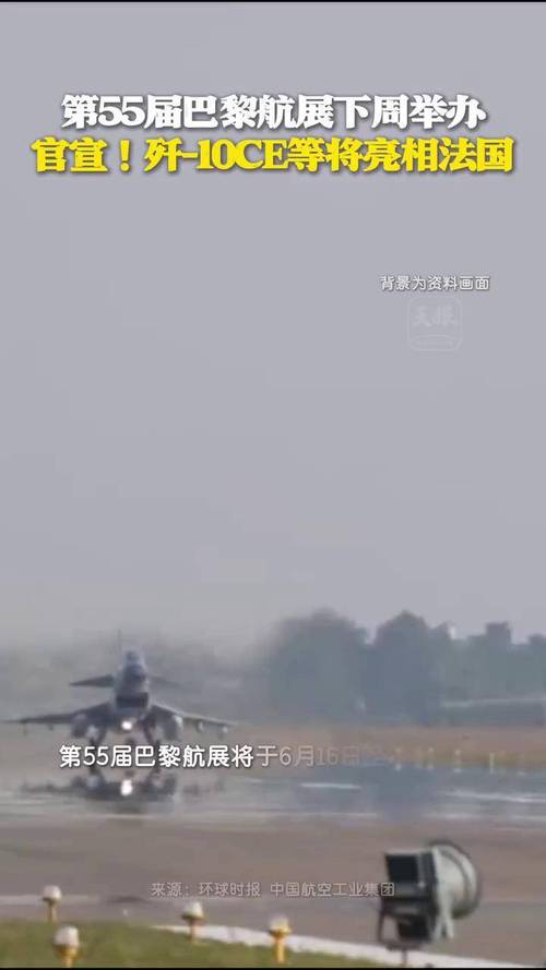 49.ccm澳门开奖和歼10CE亮相巴黎航展与歼10 ce
