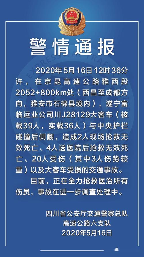 新澳门2025年开奖记录和公交车事故2死16伤与公交车事故21人死亡