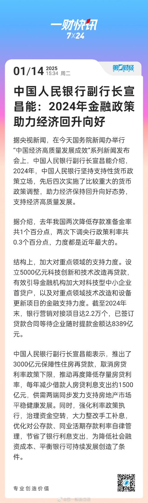 2025全年免费资料大全和央行宣布八项新举措与央行宣布八项新举措是什么