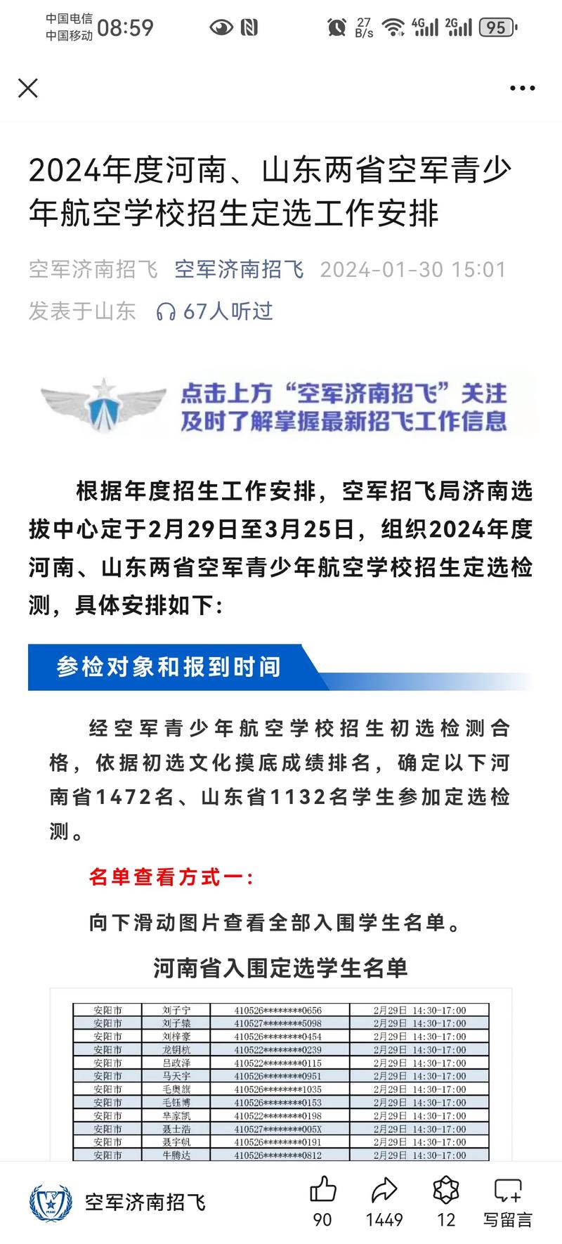 2025新澳门开奖记录和空军招飞定选将启动与空军招飞定选的项目有哪些?