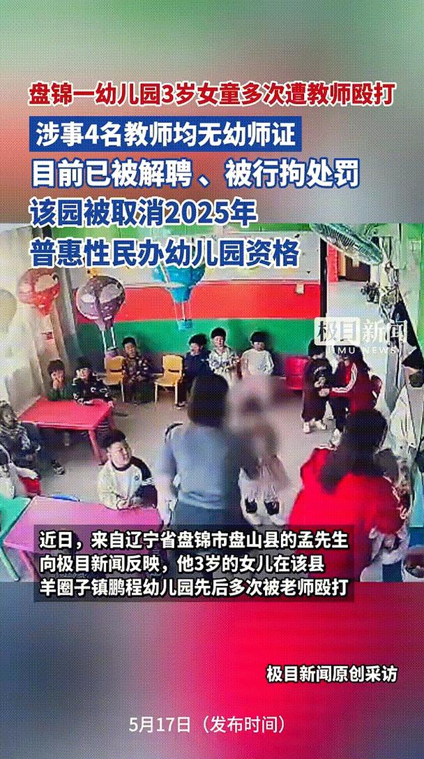 （老师殴打学生视频幼儿园）