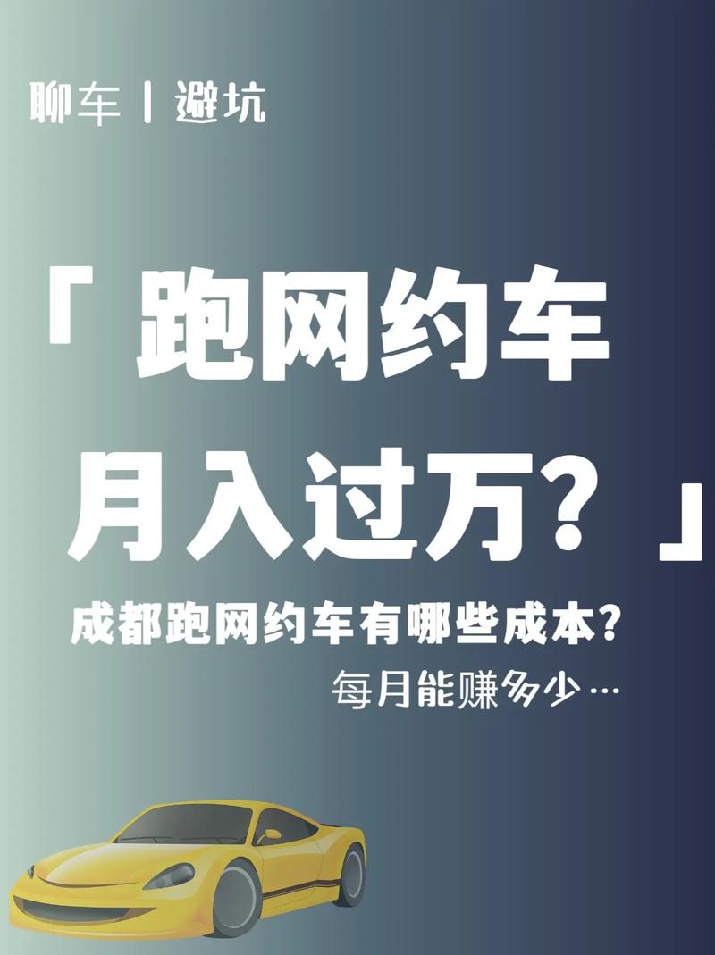 2025新澳门天天开奖免费和租车跑网约车欠1万与租车跑网约车欠1万怎么办